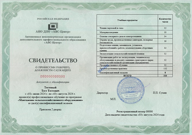 Монтажник сельскохозяйственного оборудования (2-5 разряд). Обучение дистанционно